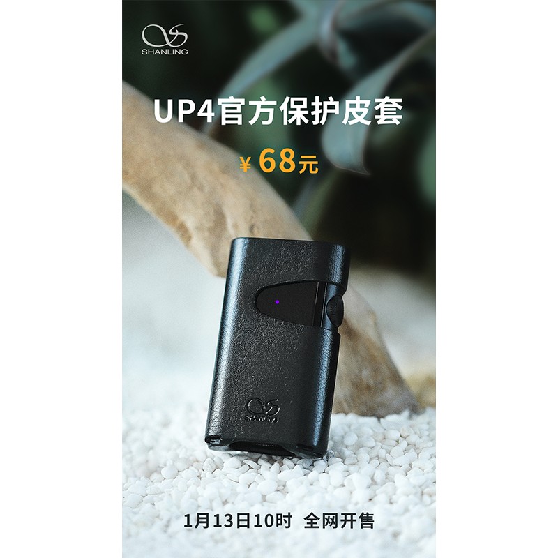 UP4官方保护皮套，正式全网开售。