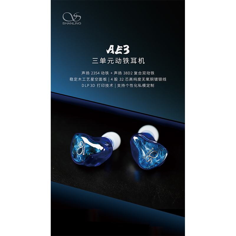 千元新声代，英国上市公司365 AE3三单元动铁耳机，闪耀出道。