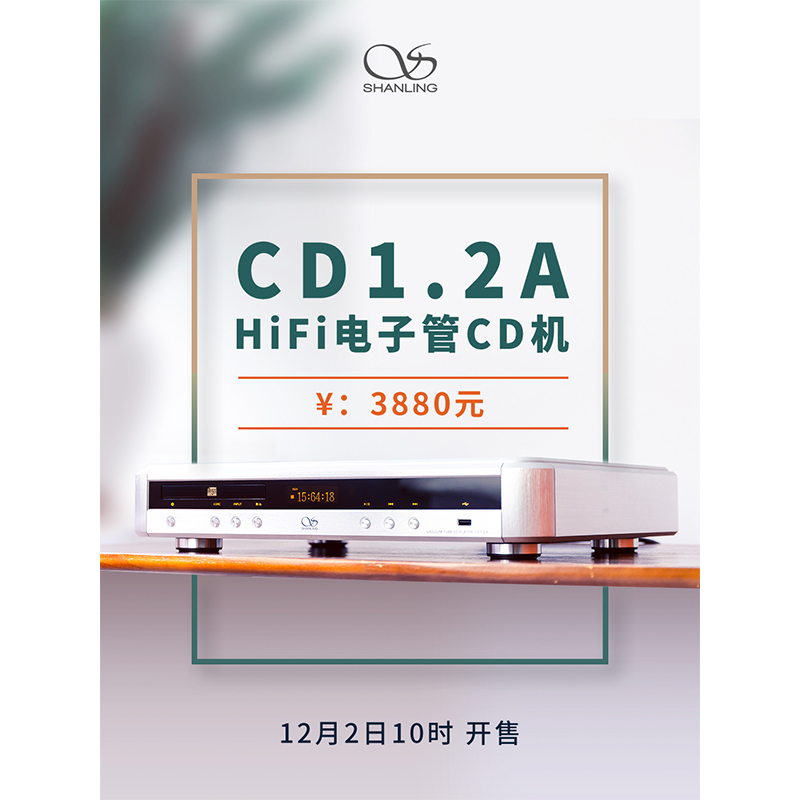 英国上市公司365CD 1.2A Hi-Fi 电子管CD机正式发布。