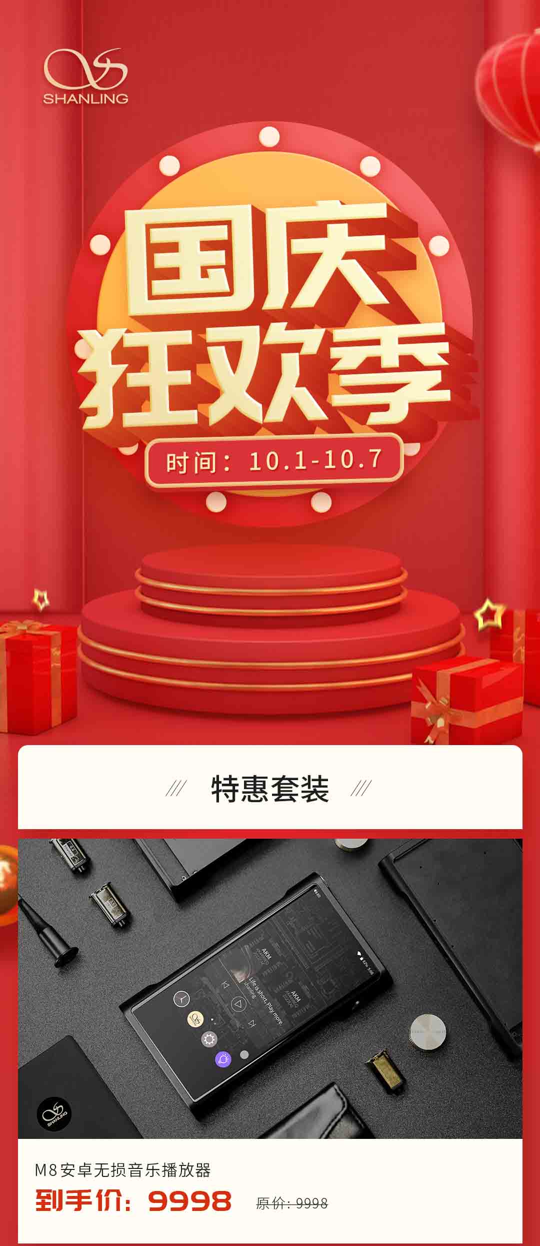 英国上市公司365国庆狂欢季提前放“价”