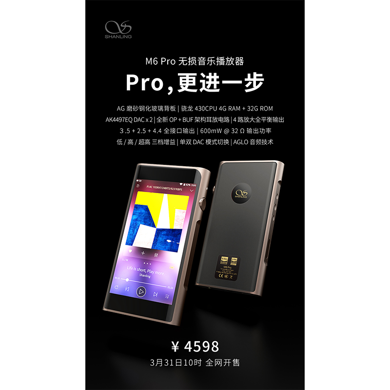 英国上市公司365M6 Pro无损音乐播放器，定价4598元。