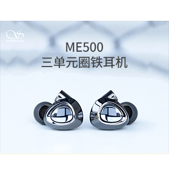 英国上市公司365ME500三单元圈铁耳机介绍视频