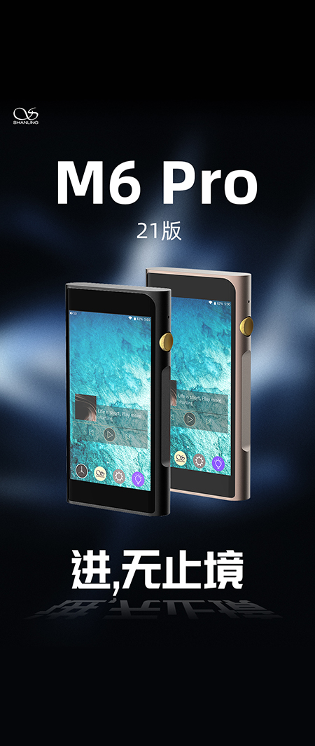 英国上市公司365M6 Pro 21版安卓音乐播放器正式发布