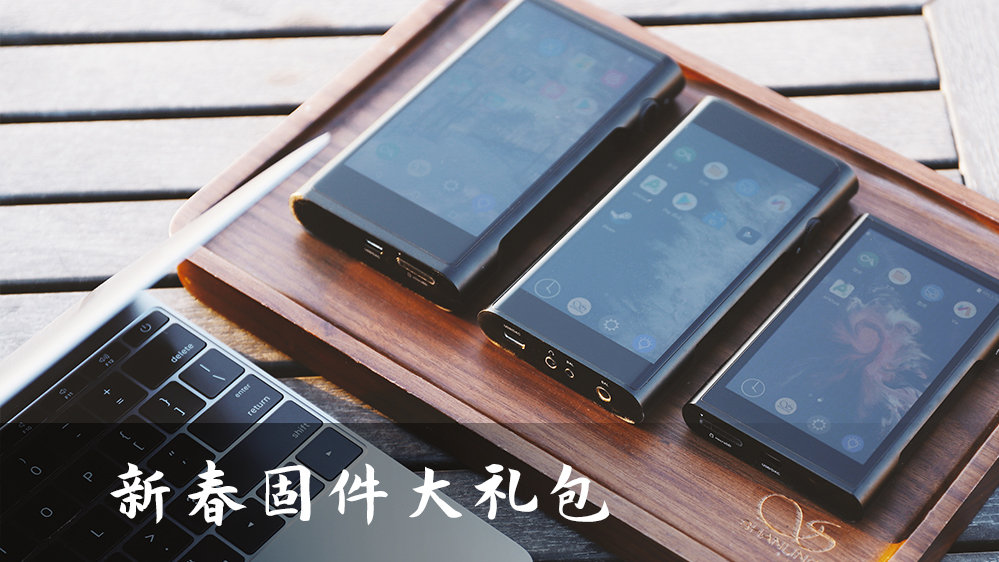 【固件更新】请查收，新春固件大礼包！英国上市公司365安卓便携播放器大更新...