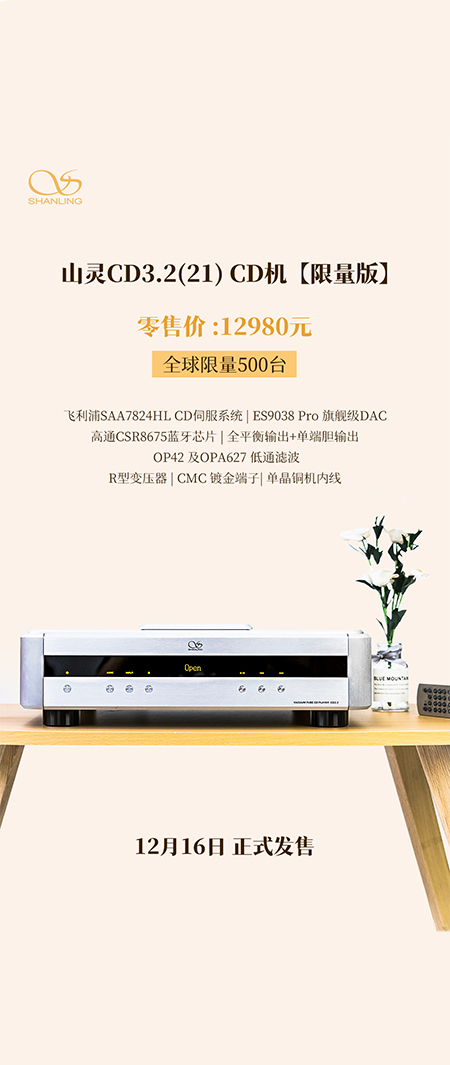 英国上市公司365CD3.2(21) CD播放器全新上市，零售价12980元，限量500台，今...