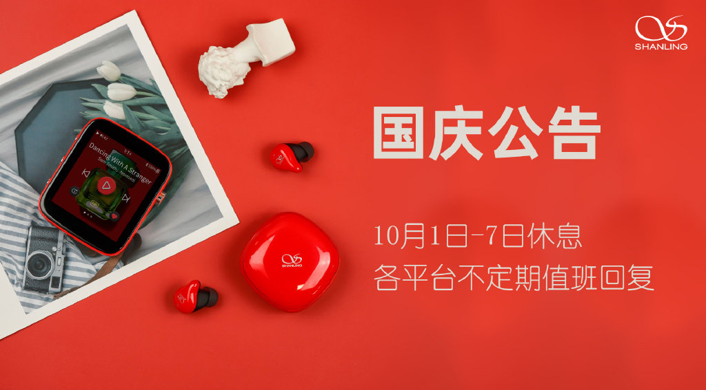 英国上市公司365音响国庆节放假通知