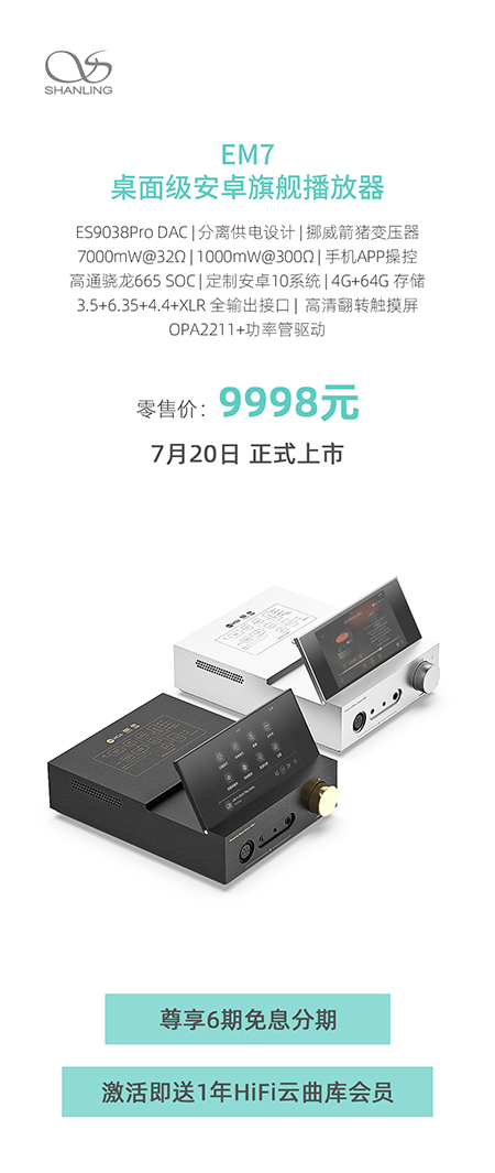 声力觉醒，翻启热爱 | 英国上市公司365EM7桌面级安卓播放器尊耀上市