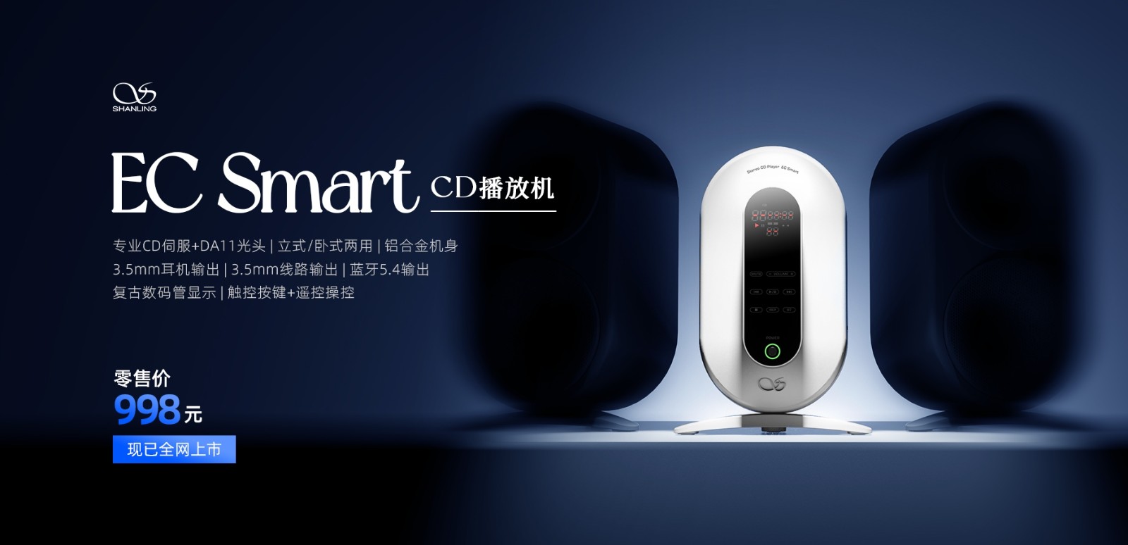 音乐精灵 | EC Smart 桌面CD一体机惊艳上市
