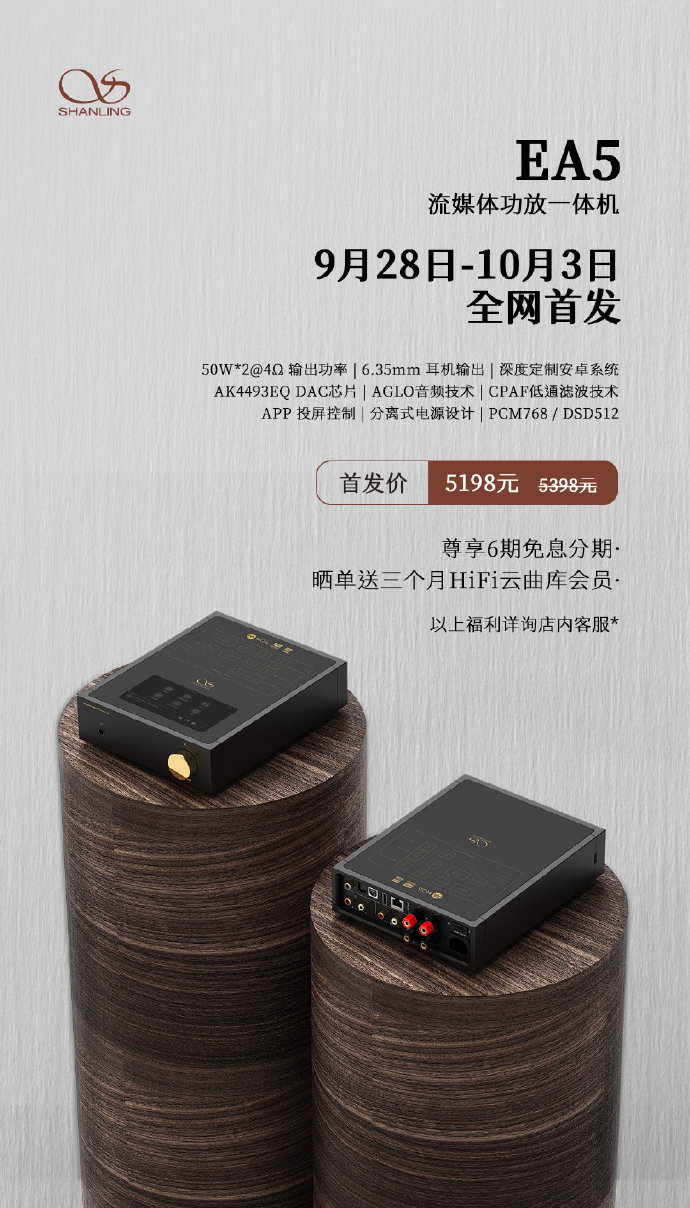 流媒体功放，英国上市公司365EA5 首发价5198元，零售价5398元！9月28日-10月...