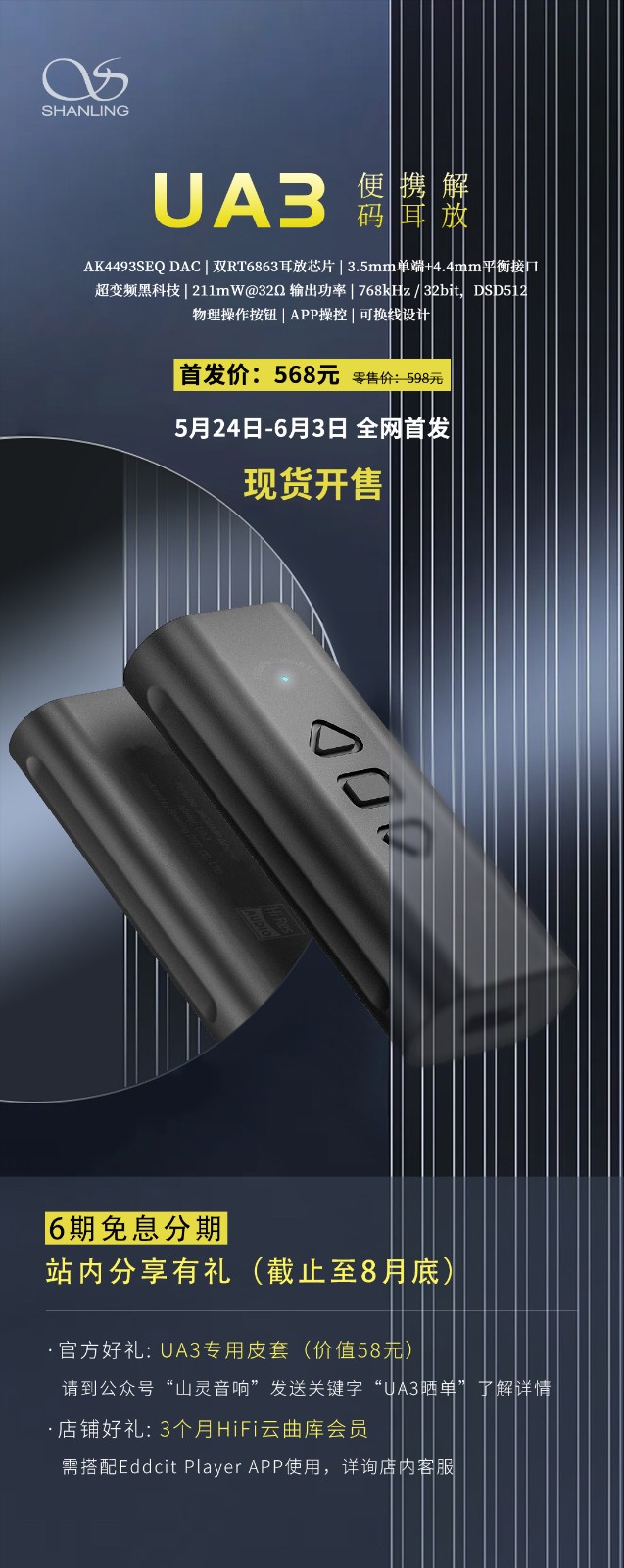 【新品发布】英国上市公司365UA3便携解码耳放正式发布！